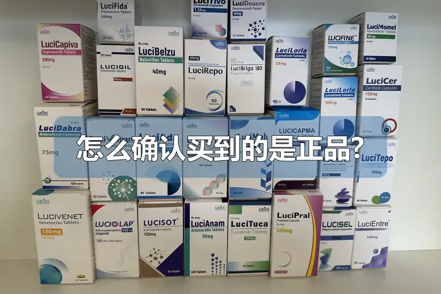 怎么确认买到的是正品?